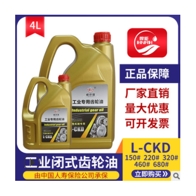 悍能工业闭式齿轮油4LCKD460号大型设备机械防锈齿轮油工业润滑油