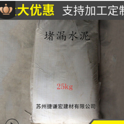 小包装25KG漏堵王速凝剂堵漏水泥 屋顶水泥补漏材料 卫生间漏堵王