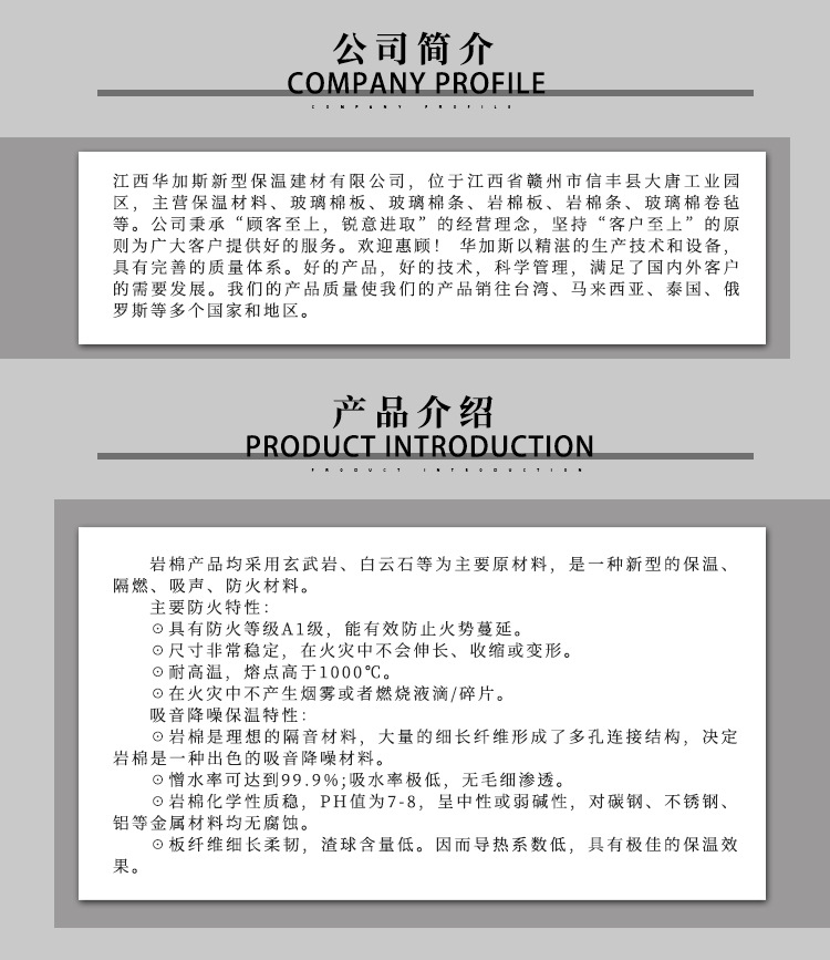 详情页（岩棉外墙）_01