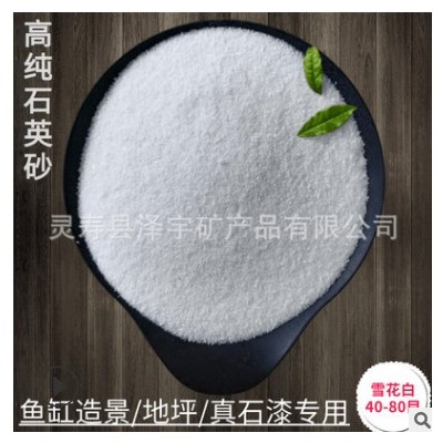 净水造景细砂精品雪花白石英砂地坪用白沙真石漆用彩砂石英砂