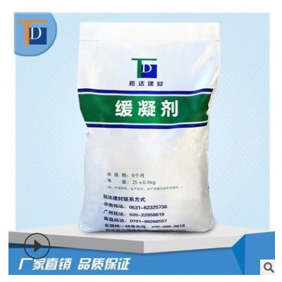 批发缓凝剂 混凝土外加剂 缓凝剂价格 混凝土缓凝剂掺量0.5-3.0％