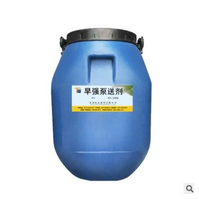 批发销售早强泵送剂 50KG/桶包装 早强泵送剂价格