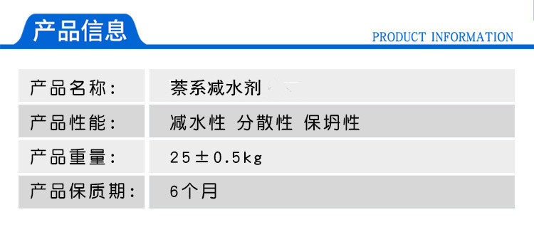 粉体萘系减水剂_02_副本