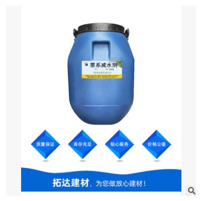 萘系减水剂50KG/桶 减水率8-14％ 混凝土外加剂