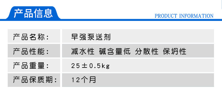 粉体早强泵送剂_02.jpg