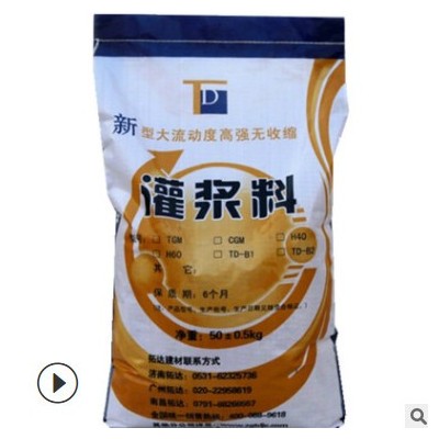 专业生产超早强灌浆料TD-C100灌浆料早强速凝灌浆料