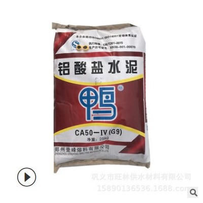 快硬早强纯铝酸盐耐火水泥 鸭牌高铝水泥 CA50-G9