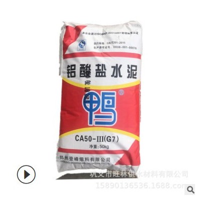 登封鸭牌厂家 铝酸盐水泥CA70 G7 高铝 耐酸水泥