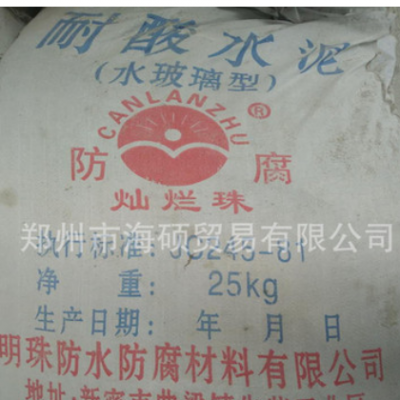 河南郑州专业生产水玻璃型耐酸水泥 厂家直销