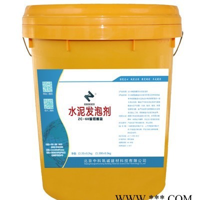 ZC-60硫铝酸盐水泥发泡剂|北京中科筑诚