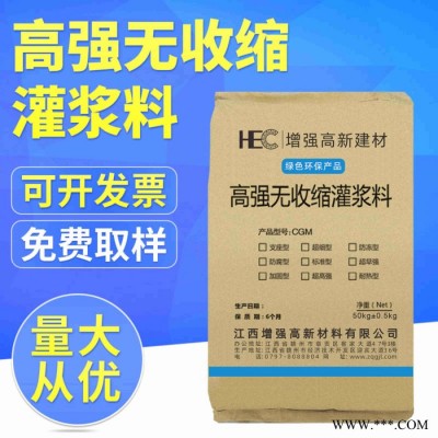 赣州品牌：HEC, 赣州本地厂家生产灌浆料，于都灌浆料  兴国灌浆料  全南灌浆料  宁都灌浆料  信丰灌浆料