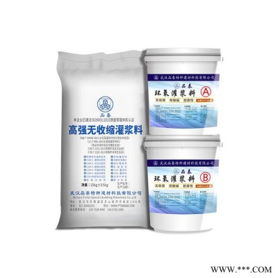 品泰 灌浆料 环氧灌浆料 设备基础加固灌浆料 灌浆料厂家 现货直供