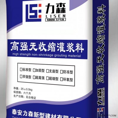 力森建材C60高强无收缩灌浆料 设备安装和混凝土结构改造加固灌浆料