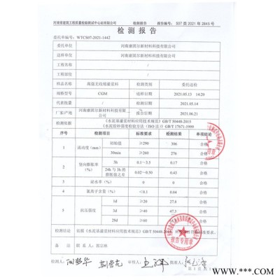 康固尔 高强三类灌浆料 收缩补偿微膨胀灌浆材料 国标规范 提供三方检测报告