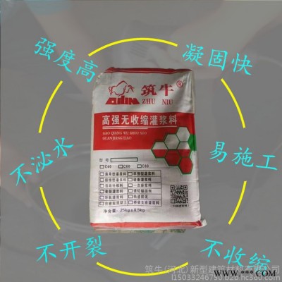 筑牛牌 高强无收缩灌浆料 cgmC60高强灌浆料 自流平水泥 真石漆