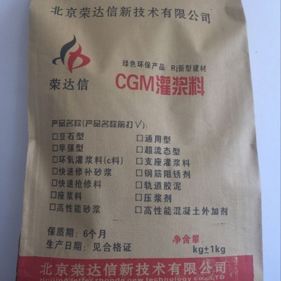 荣达信CGM 灌浆料