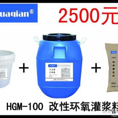 哈欧德HGM-100改性环氧灌浆料