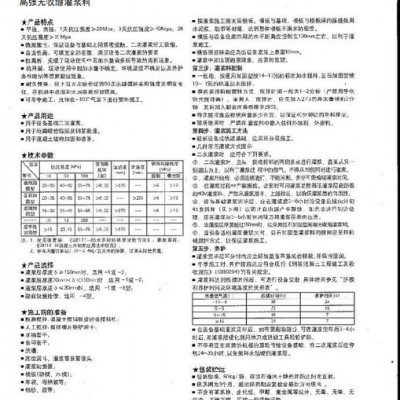 西安灌浆料_陕西灌浆料_高强无收缩灌浆料_高强灌浆料_CGM灌浆料