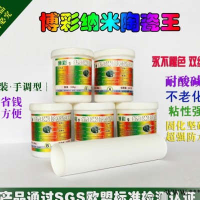 博彩纳米陶瓷王 双组份环保陶瓷胶 耐热耐磨 纳米陶瓷泥