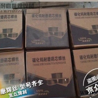 YD507MOL阀门修复耐磨焊丝,YD507MOL阀门堆焊耐磨药芯焊丝