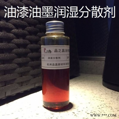 品之赢现货A09醇酸氨基漆聚氨酯漆丙烯酸漆油墨自干型环氧树脂漆涂料润湿分散剂