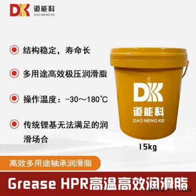 道能科Grease HPR2 15kg高温高效润滑脂 工业润滑脂直供 高温轴承 汽车轮毂轴承 连轧机轴承 辊道轴承润滑