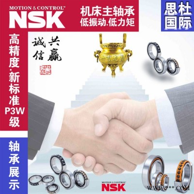 NKS机床轴承 70BNR29EV1V NSK轴承 NSK超精密轴承