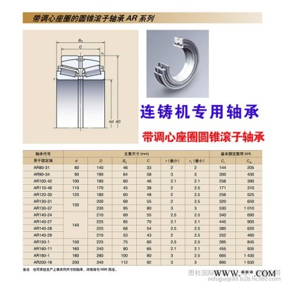 NSK连铸机专用轴承 AR130-31E1PS8轴承 AR120-30E1PS8轴承 连铸设备轴承