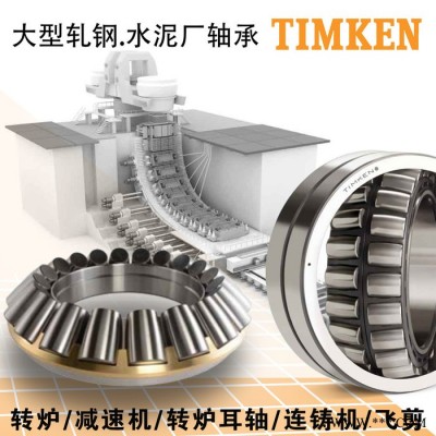 Timken/铁姆肯 机床重型轴承EE980251/982900轴承EE244180/244236D轴承