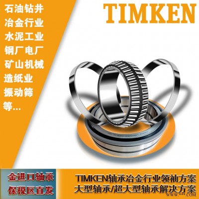 销售进口TIMKEN/BENDAC轴承 HM926740/HM926710D轴承 铁姆肯进口轴承