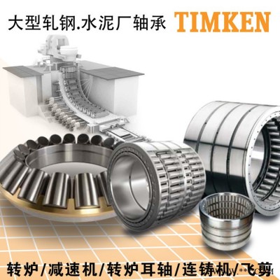 Timken/铁姆肯 EE700091/700168D轴承EE700091/700167轴承电厂采煤机轴承