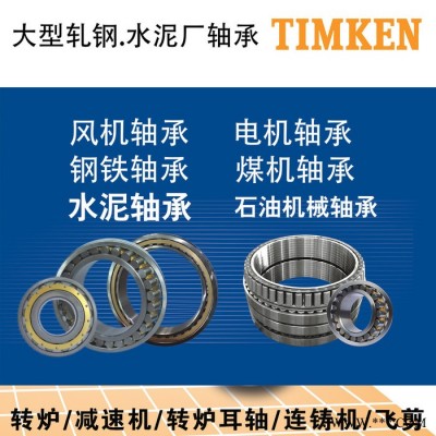 Timken/铁姆肯 EE219065/219022轴承EE790120/790221轴承矿山机械采煤机轴承