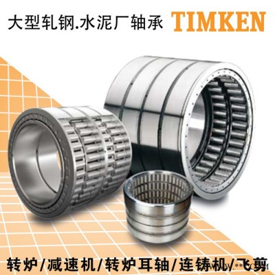 TIMKEN-BENDAC轧机轴承  LM282545DW/10/10D轴承 四列圆锥轧机轴承