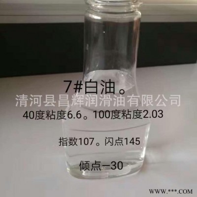 工业白油5号10#15#26#无色无味专用润滑油白矿油食品级白油