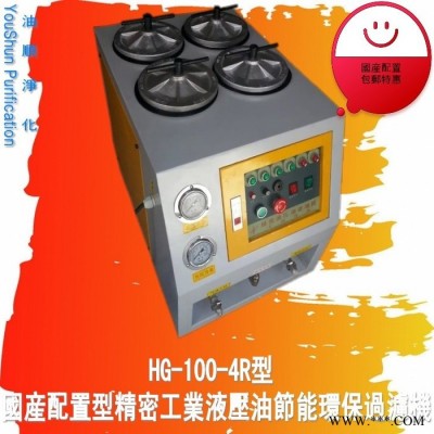 润滑油滤油机  HG-100-8R型油顺牌润滑油  深圳过滤机