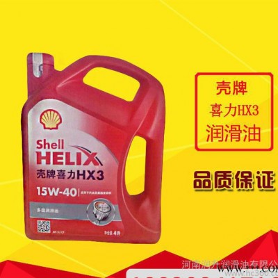 红壳牌喜力HX3  15W--40汽油机油红喜力车用润滑油