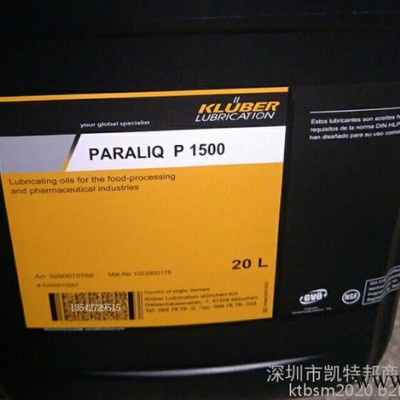 克鲁勃 P 68 KLUBER PARALIQ P 68食品级润滑油