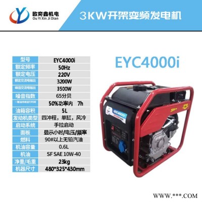 变频发电机 小型汽油发电机 便携式发电机 欧奕鑫EYC4000i 停电备用