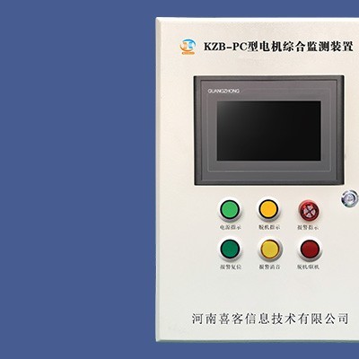 河南喜客矿用KZB-PC 电机综合监测装置电机保护装置