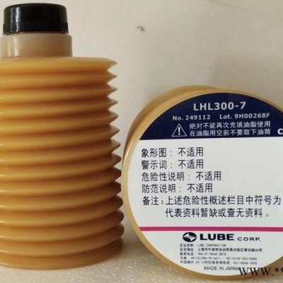 日本LUBE LHL-300-7 LUBE润滑油300-4S高速冲床电脑锣润滑脂LHL-X100-7