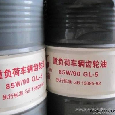 长城GL-5 85W90重负荷车辆齿轮油工业润滑油齿轮油欢迎