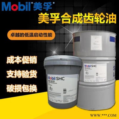 美孚佳高SHC230冷冻机油 Mobil 佳高SHC200系列冷冻机油 ** 授权经营 工业润滑油