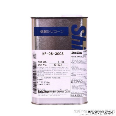 供应日本ShinEtsu信越KF-96-30CS高温甲基柔软剂 KF96-30CS润滑油硅油胶粘剂