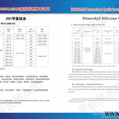 江苏导热油用硅油 润滑油用硅油 脱模用二甲基硅油厂家