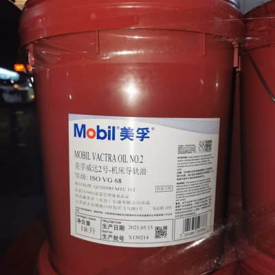 美孚威达2号导轨油 MOBIL VACTRA OIL NO 2 美孚68号导轨油 美孚机床导轨油 美孚导轨油 工业润滑油