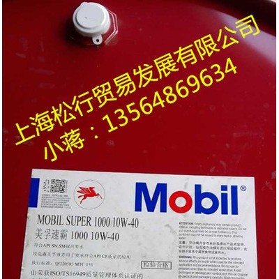 供应Mobil Super 1000 10W-40，美孚SN/SM速霸1000 10W-40润滑油