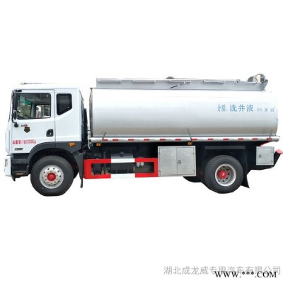 洗井液车 东风D9大型液罐车 厂家供应15吨方供液车 东风16方洗井液车 10吨供液车 16方润滑油运输车