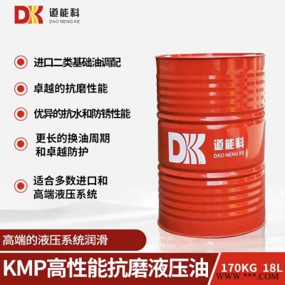 道能科 KMP32 高性能抗磨液压油 满足进口设备 苛刻工况的液压系统  锻压机 注塑机 压力机 工业齿轮 工业润滑油