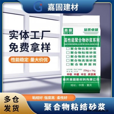 重庆大足县聚合物保温砂浆 抗裂砂浆 防水砂浆 路面修补砂浆