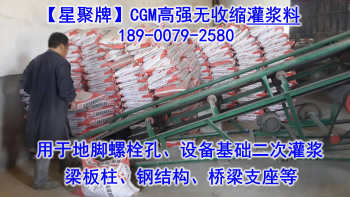 深圳CGM灌浆料